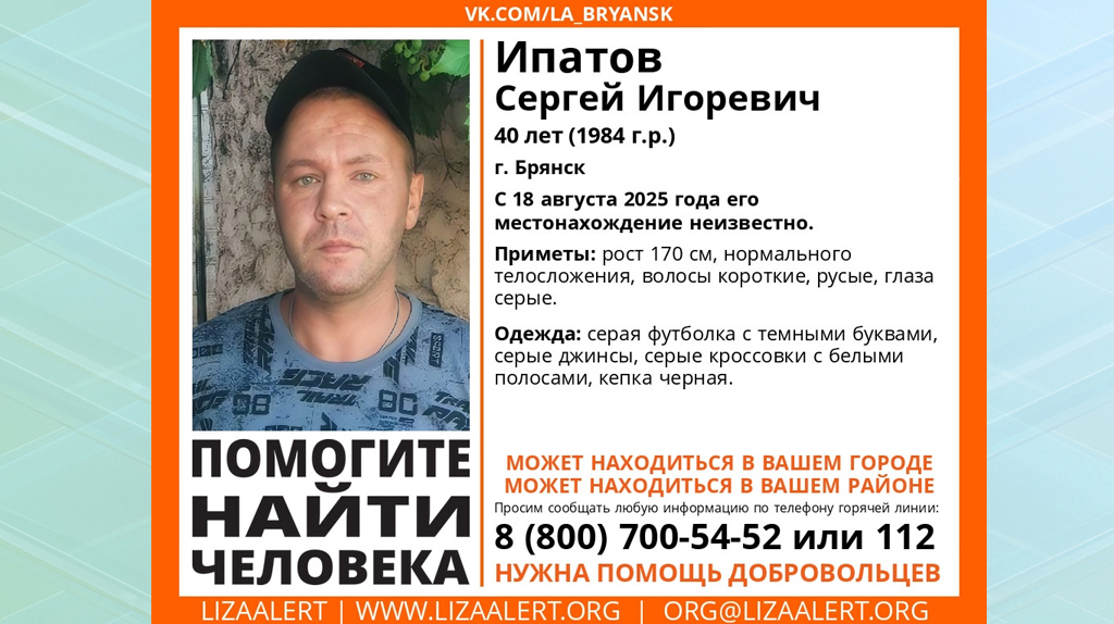 В Брянской области пропал 40-летний Сергей Ипатов