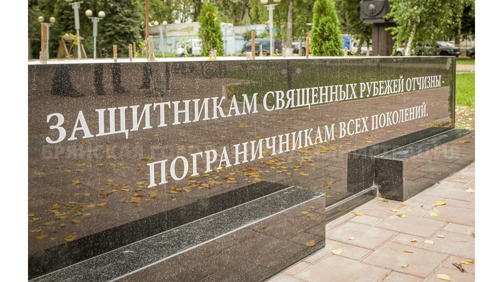 В Брянске наполовину сделали мемориал пограничникам в «Лесных сараях»