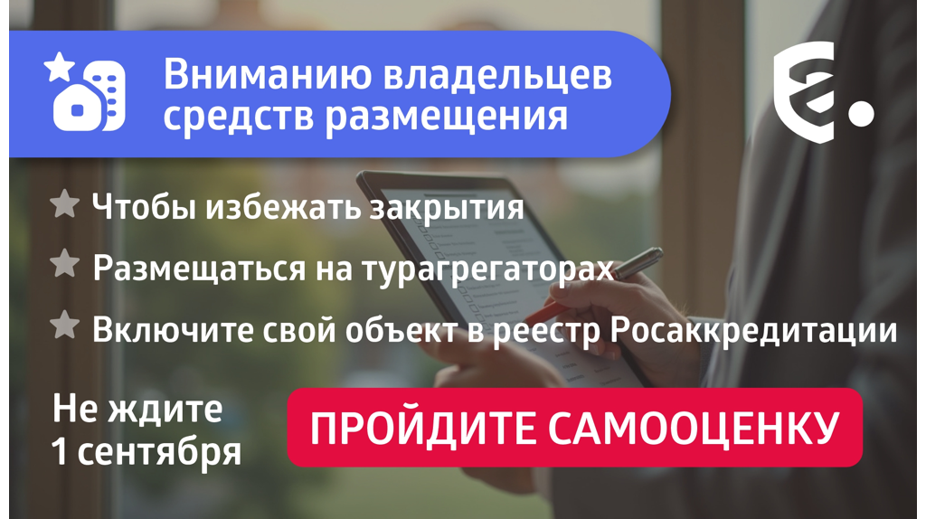 Брянцам рассказали про новую систему классификации средств размещения