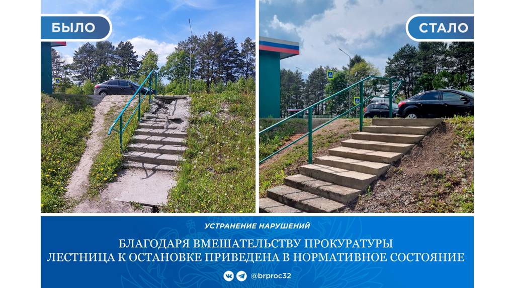 В Выгоничах отремонтировали лестницу к остановке «Совхоз «Северный»