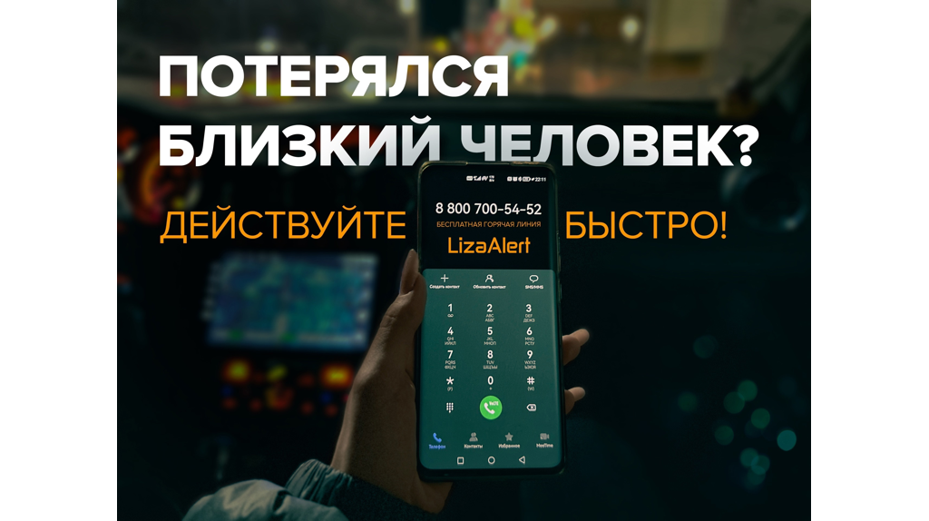 Добровольцы «ЛизаАлерт» рассказали брянцам, что делать, если пропал человек