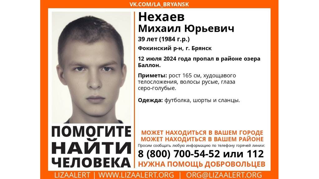 В Брянске в районе озера Баллон пропал 39-летнийй Михаил Нехаев