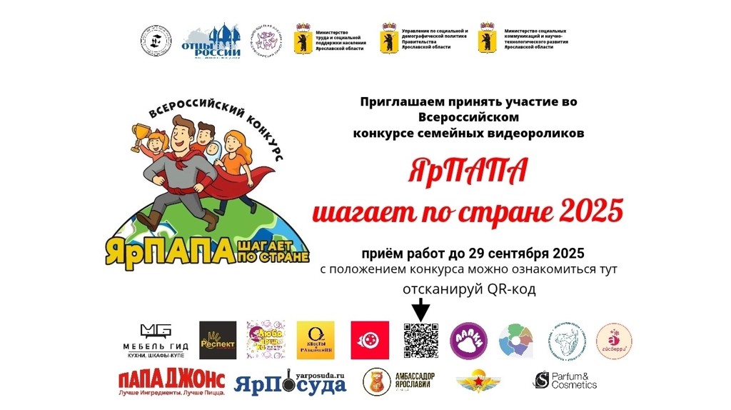 Пригласили брянцев принять участие во Всероссийском конкурсе «ЯрПАПА шагает по стране»