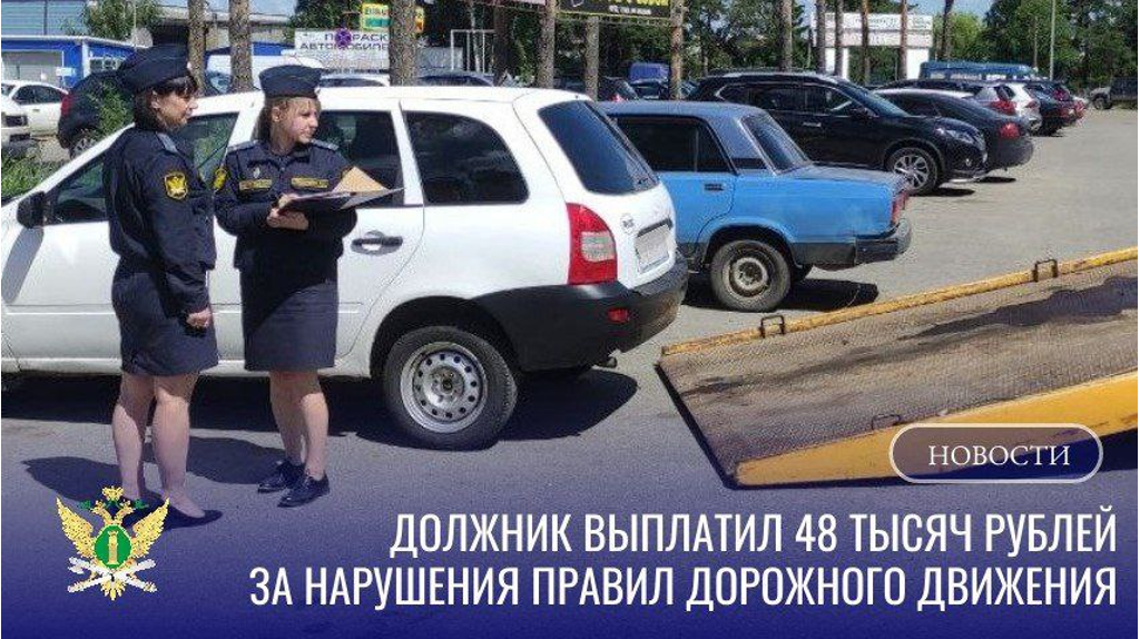Приставы «выбили» с брянца 48 тысяч рублей долга за нарушения ПДД