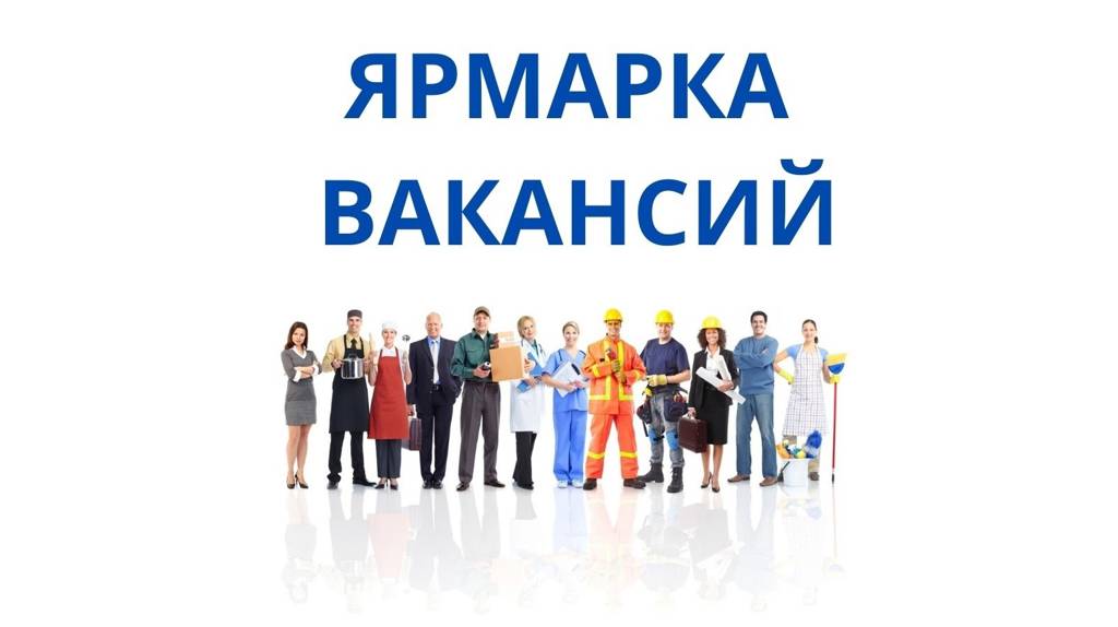 В брянском посёлке Дубровка состоится ярмарка вакансий