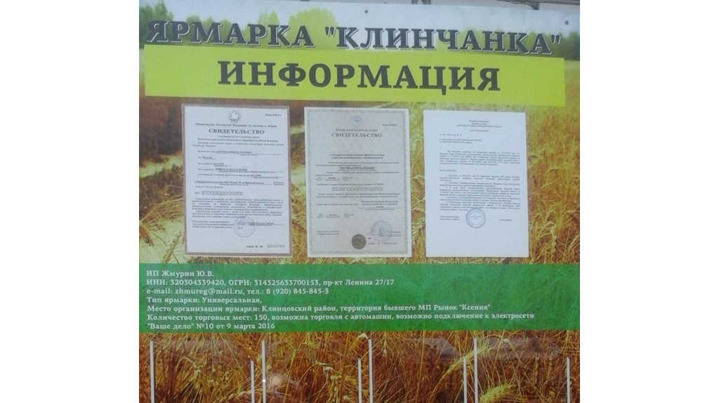 В Клинцовском районе работает ярмарка выходного дня