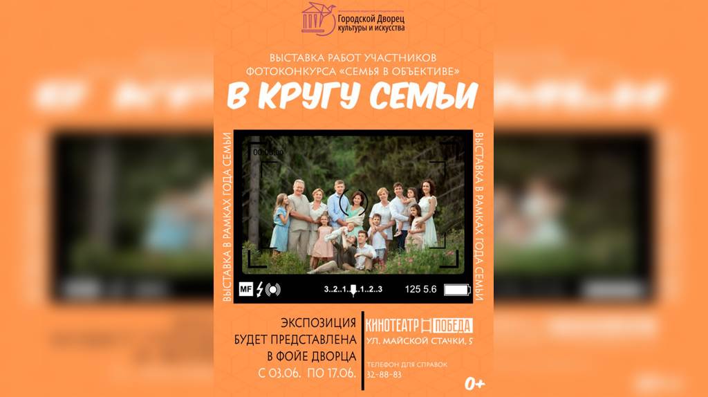 В Брянске пройдет выставка работ фотоконкурса «Семья в объективе»