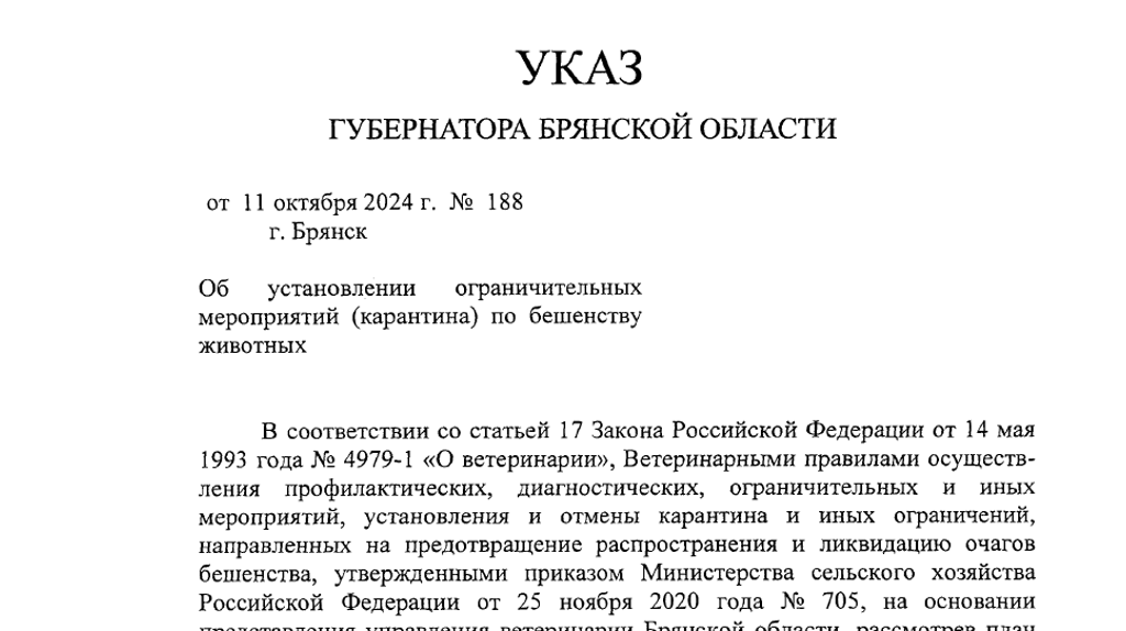 В Мглинском районе ввели карантин по бешенству животных