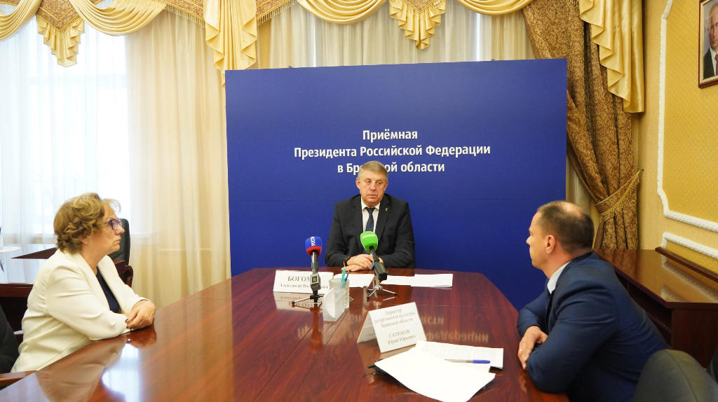 В Брянске в приемной президента губернатор Богомаз провел прием граждан