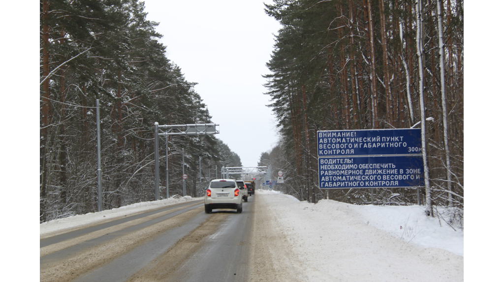 В Брянской области в тестовом режиме работают два пункта весогабаритного контроля