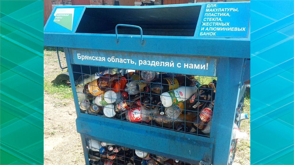 В Красногорском районе Брянщины приступили к раздельному сбору мусора