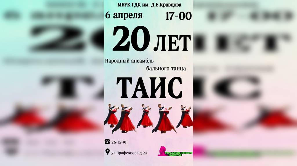 Брянский народный ансамбль бального танца «ТАИС» отметит свое 20-летие концертом