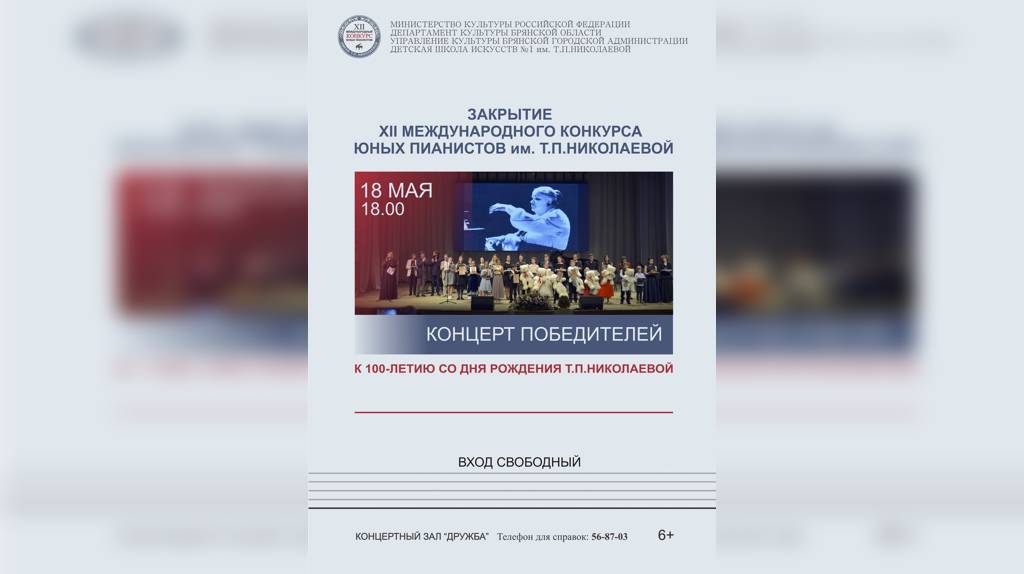 В Брянске пройдёт XII международный конкурс юных пианистов имени Николаевой
