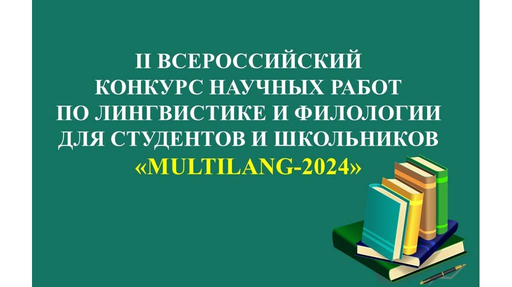 Брянские студенты победили на конкурсе научных работ по лингвистике и филологии