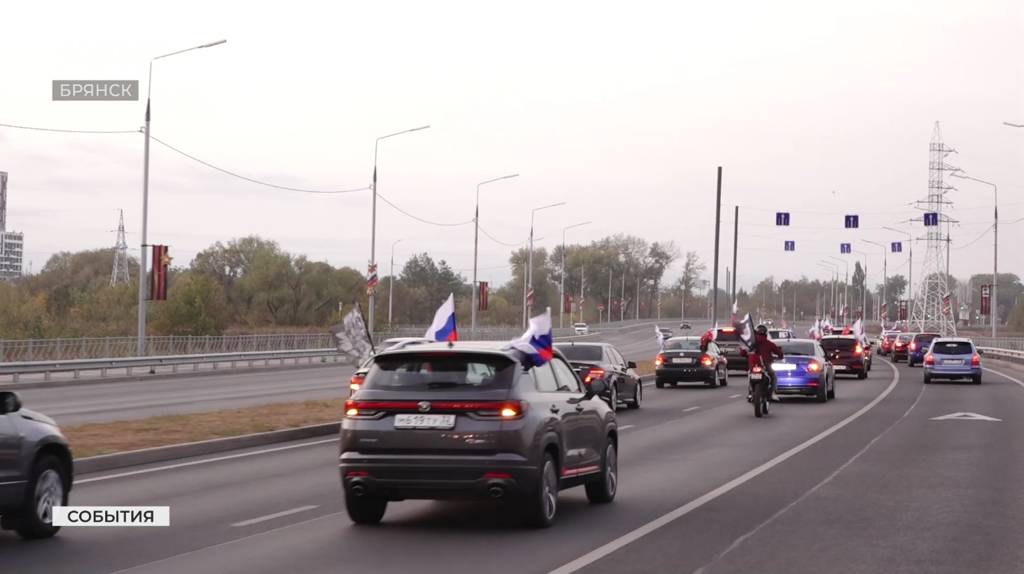 В Брянске прошёл патриотический автопробег