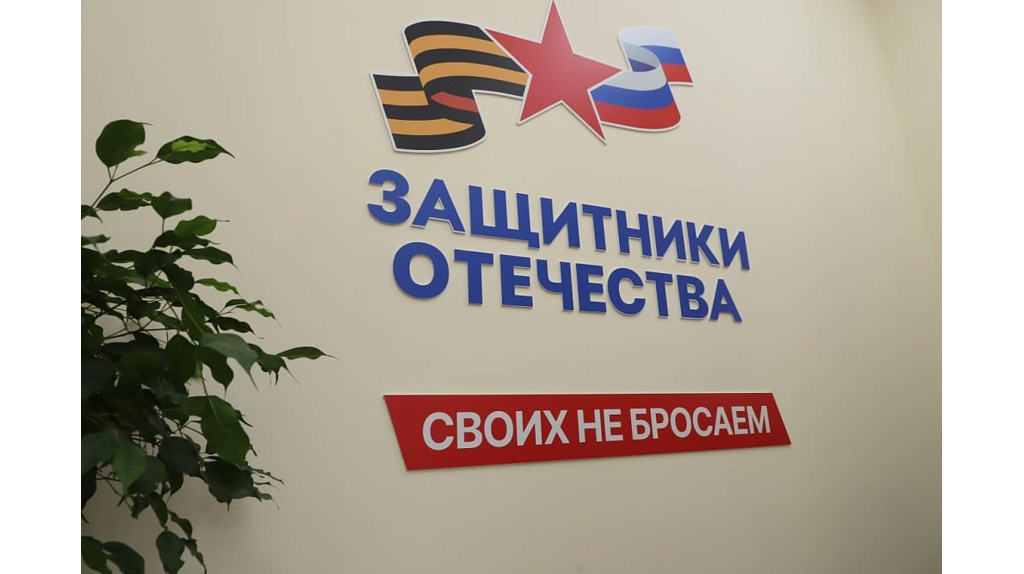 Брянский филиал фонда «Защитники Отечества» помог около 14 тысячам человек