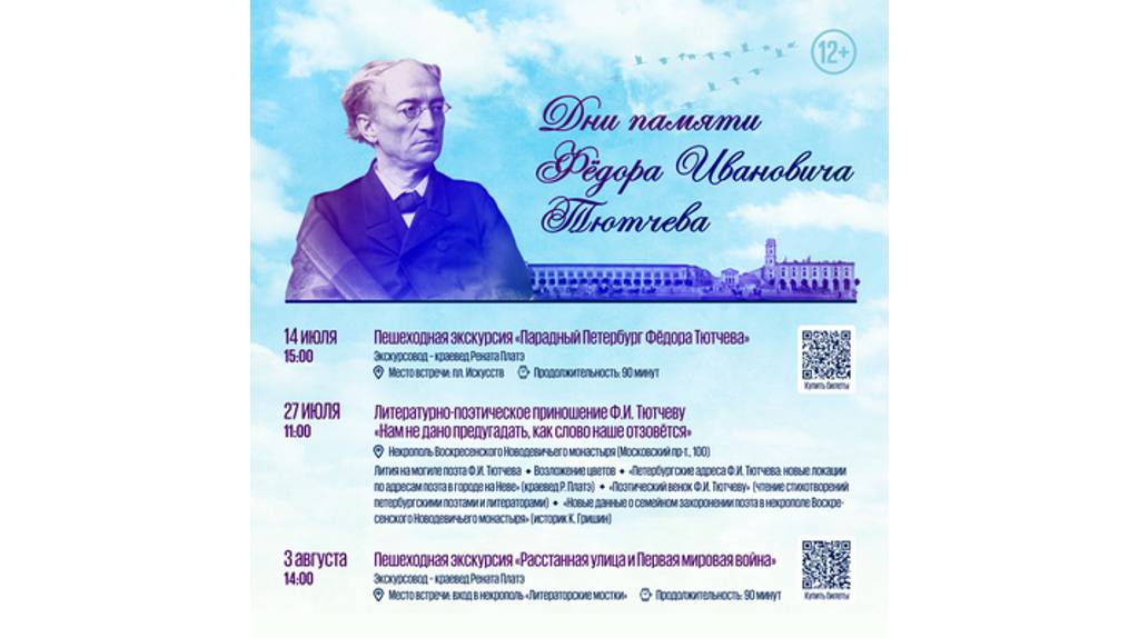 Брянцев пригласили отметить день памяти Тютчева в Санкт-Петербурге