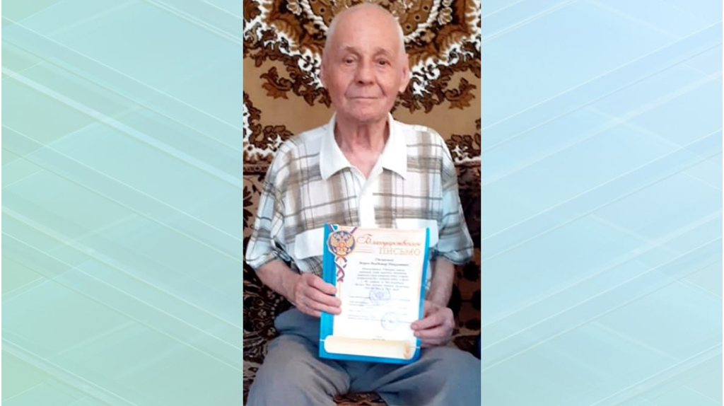 Долгожитель из Унечи Владимир Мороз отметил 90-летний юбилей