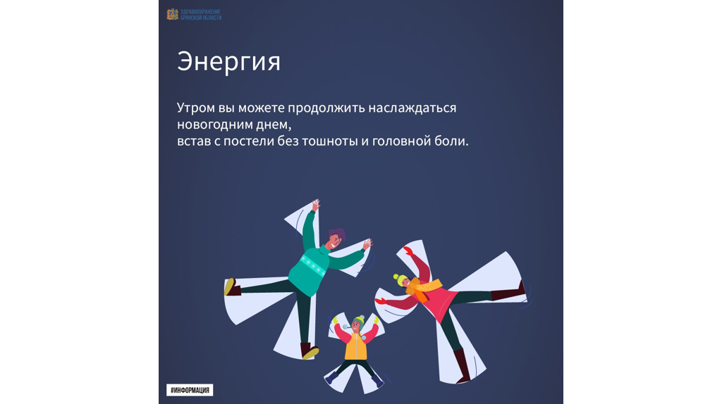 В брянском депздраве назвали шесть причин встретить новый год трезвым