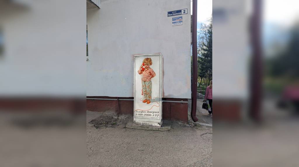 В Брянске появились ещё два граффити в поддержку детского телефона доверия