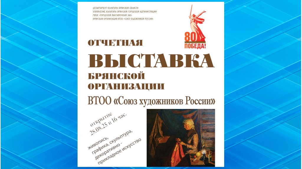 Брянские художники расскажут в своих полотнах о красоте родного края