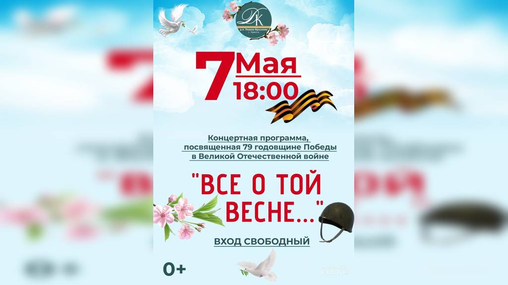 В Радице-Крыловке пройдет концерт «Всё о той весне»
