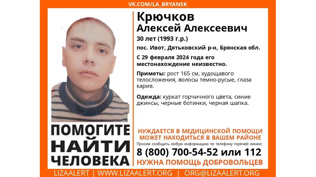 На Брянщине продолжаются поиски 30-летнего Алексея Крючкова