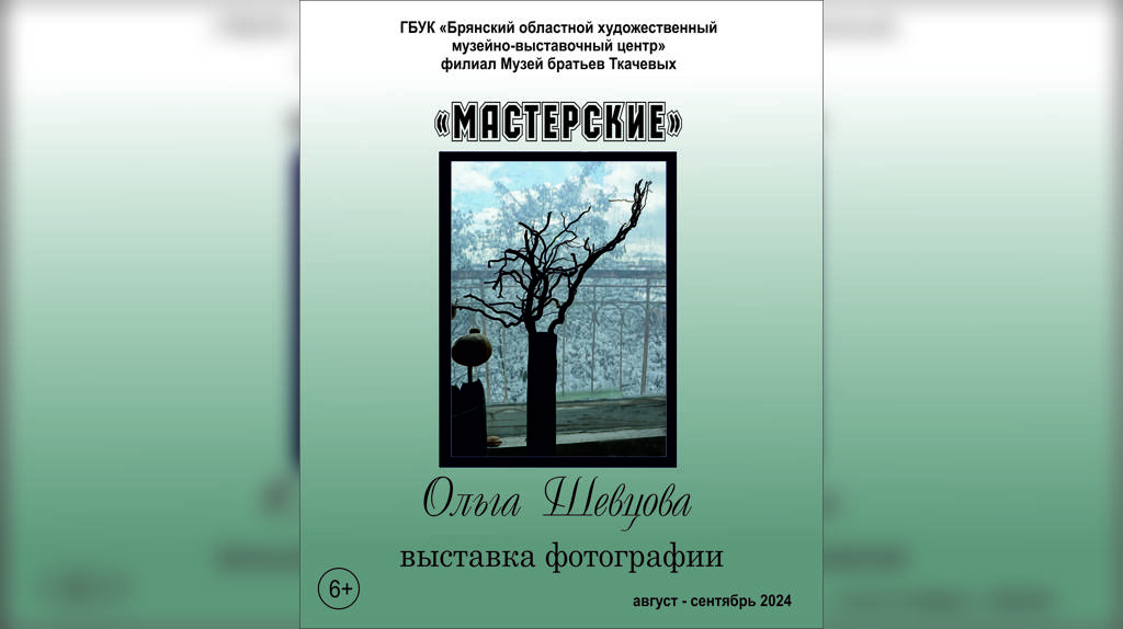 В Брянске откроется персональная выставка Ольги Шевцовой из Белгорода