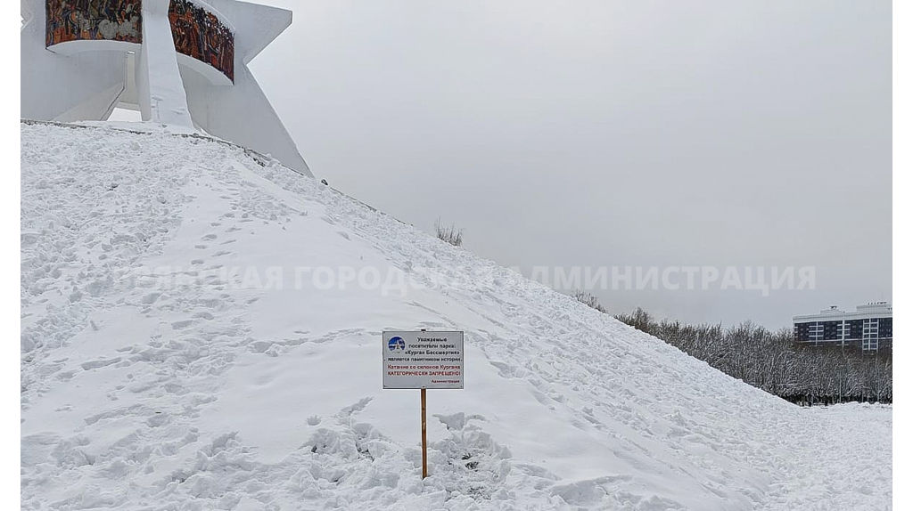 На склонах Кургана Бессмертия в Брянске установили предупреждающие таблички