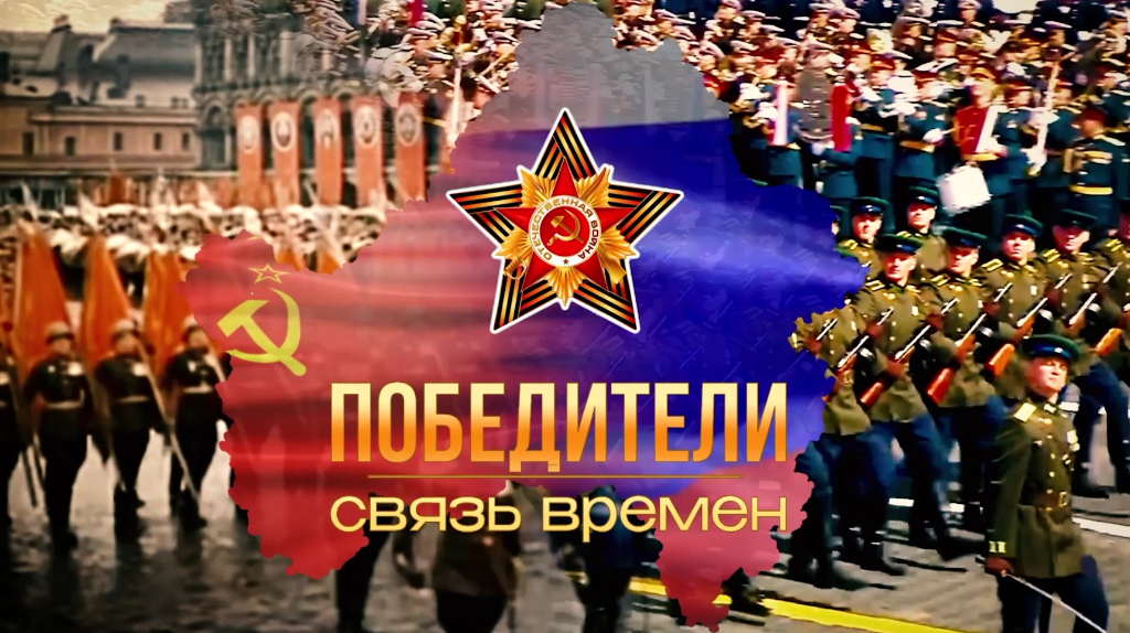 «Брянская Губерния» расскажет в проекте «Победители: связь времён» о героях