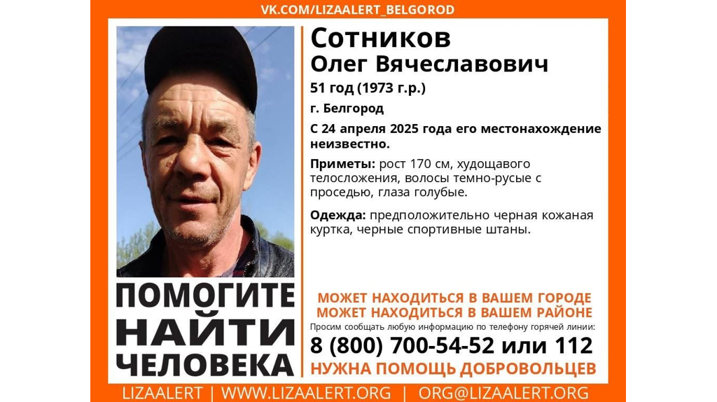 В Брянской области ищут пропавшего 51-летнего Олега Сотникова из Белгорода