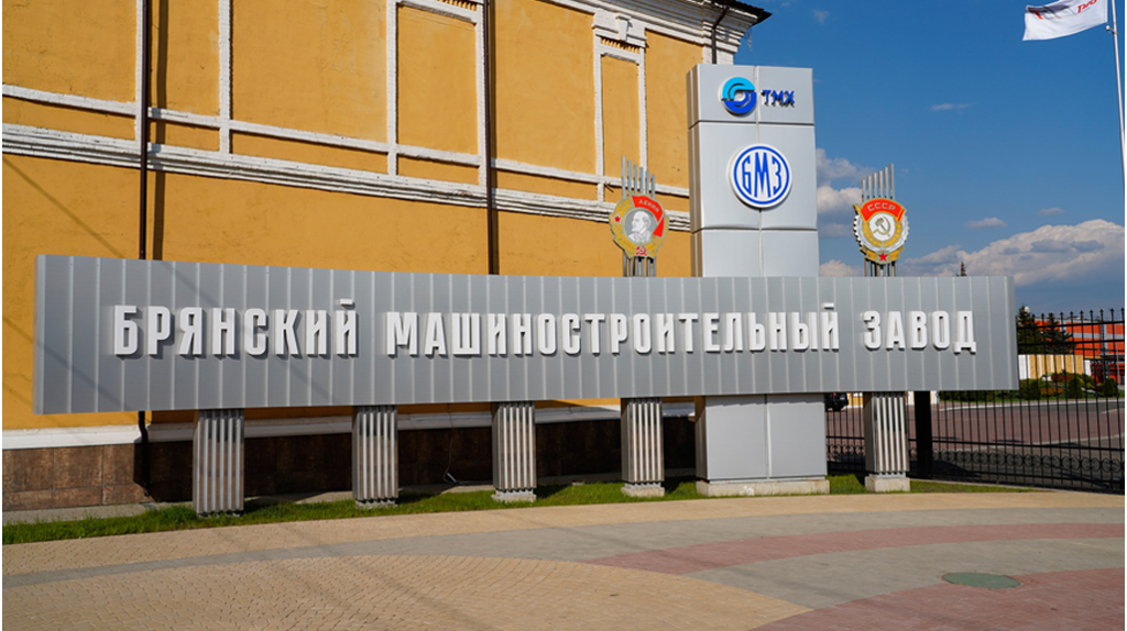  Брянскому машиностроительному заводу исполнилось 152 года
