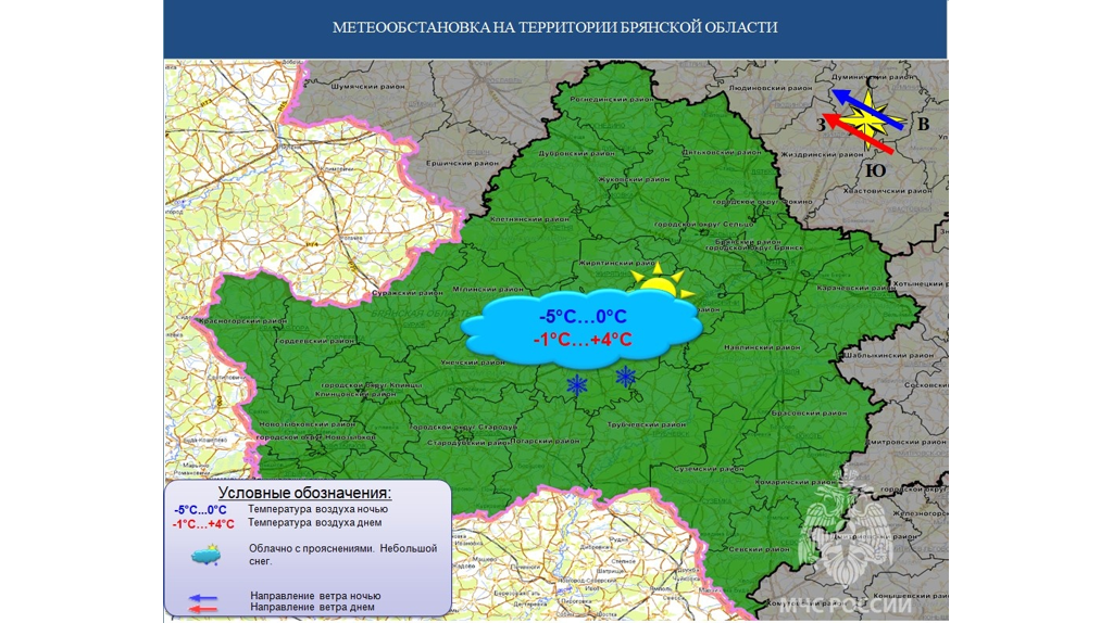 Брянцам 2 марта обещают +4ºC