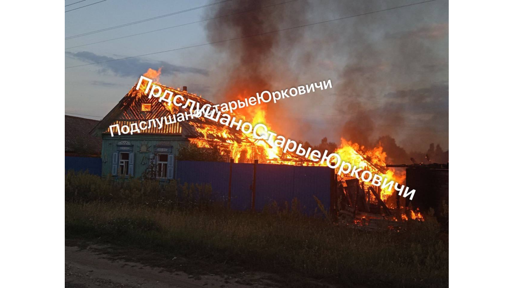 Брянцам показали загоревшийся после удара ВСУ дом в Каменском Хуторе