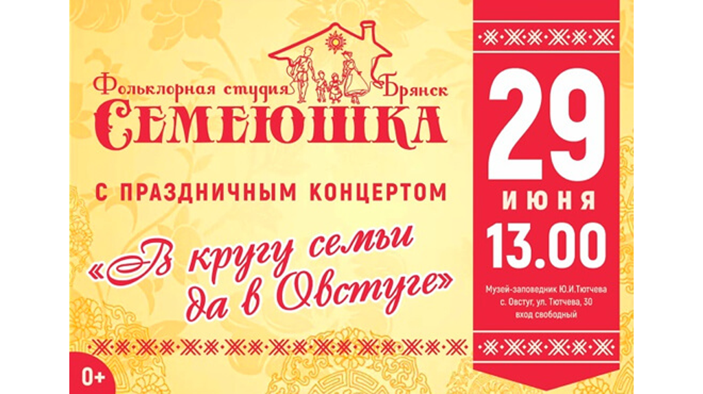 В Овстуге даст концерт фольклорная студия «Семеюшка»