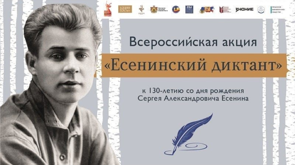 Брянская область присоединилась к акции «Есенинский диктант»