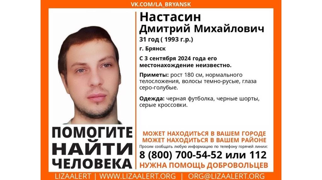 В Брянске пропал 31-летний Дмитрий Настасин