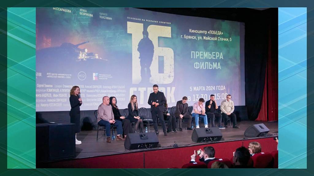 В Брянске прошла премьера фильма о погибшем в ходе СВО военнослужащем Никите Самойлове