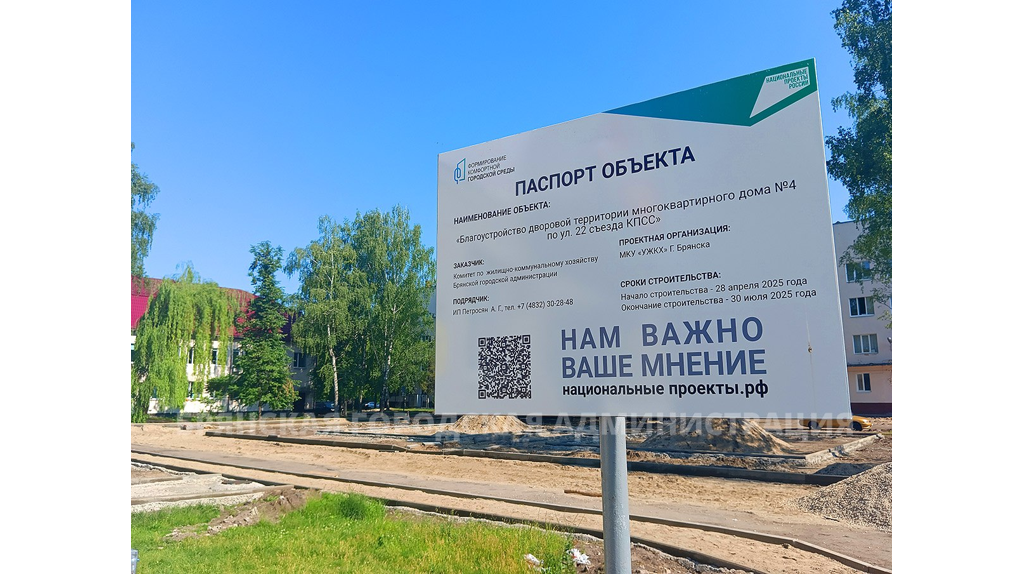В Брянске обновили первый из семи запланированных дворов