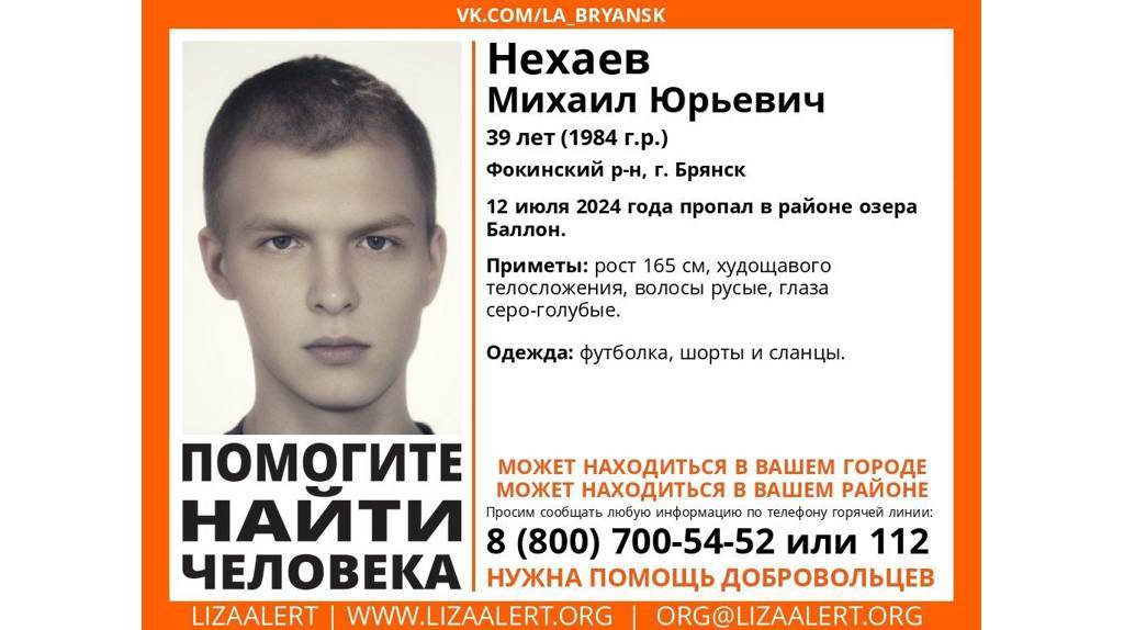 Пропавшего в Брянске 39-летнего Михаила Нехаева нашли погибшим