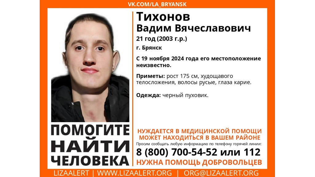 В Брянске пропал 21-летний Вадим Тихонов