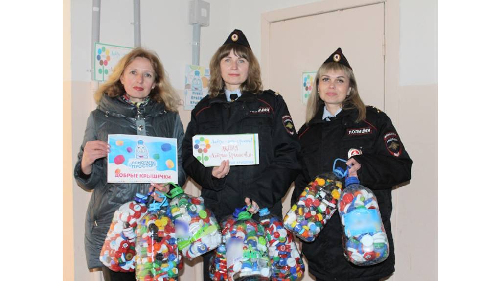 В Брянске полицейские присоединились к всероссийской акции «Добрые крышечки»