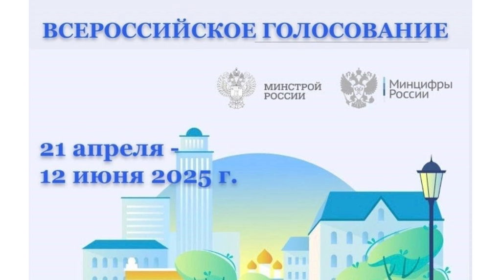 На Брянщине продолжается голосование по выбору территорий для благоустройства
