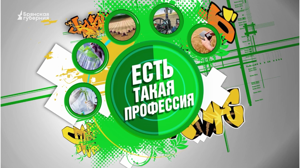 Есть такая профессия. Брянский строительный колледж. Выпуск от 16 июня 2025 года