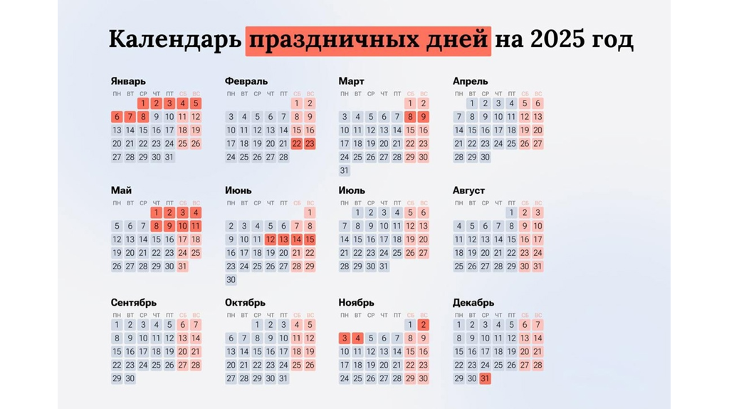 В 2025 году брянцев ждет 118 выходных и праздников