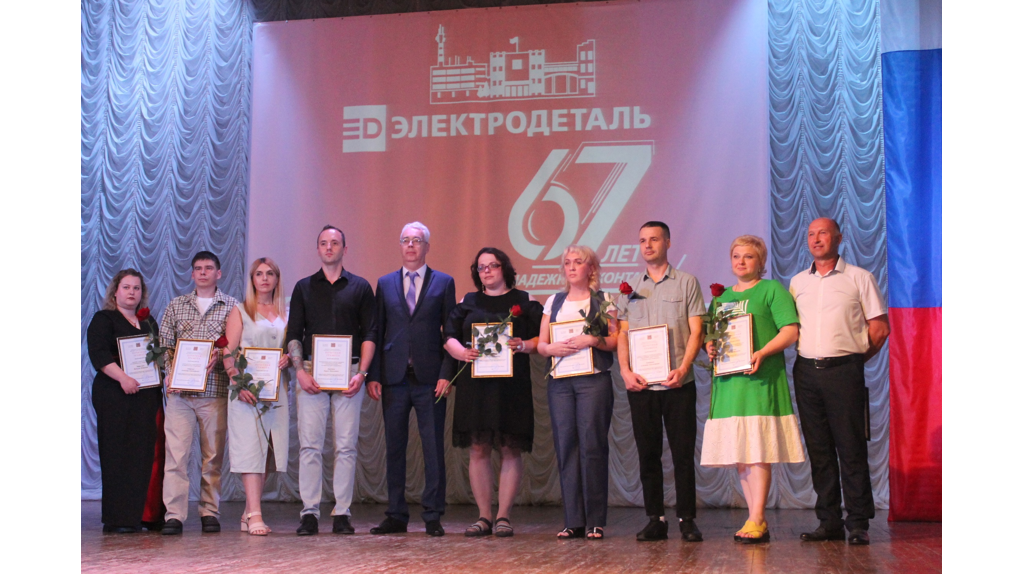 Карачевский завод «Электродеталь» отметил 67-летие