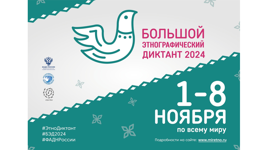 В Брянской области 2 ноября стартует акция «Большой этнографический диктант»