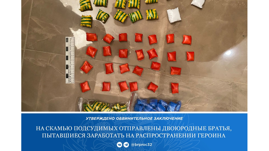 В Брянске осудят двух братьев за закладки с героином