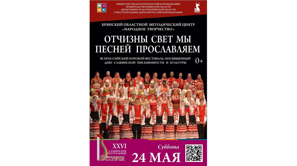 На Всероссийском фестивале в Брянске «Катюшу» хором споют 500 человек