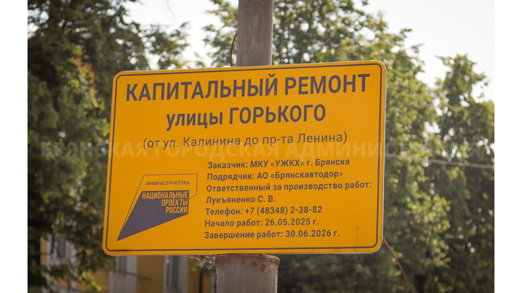 В Брянске 23 июня перекрыли дорогу по улице Горького